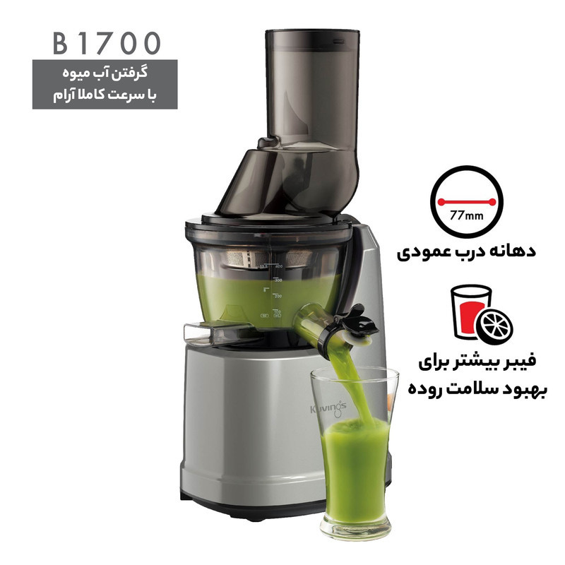 عصاره گیر کووینگز مدل B1700