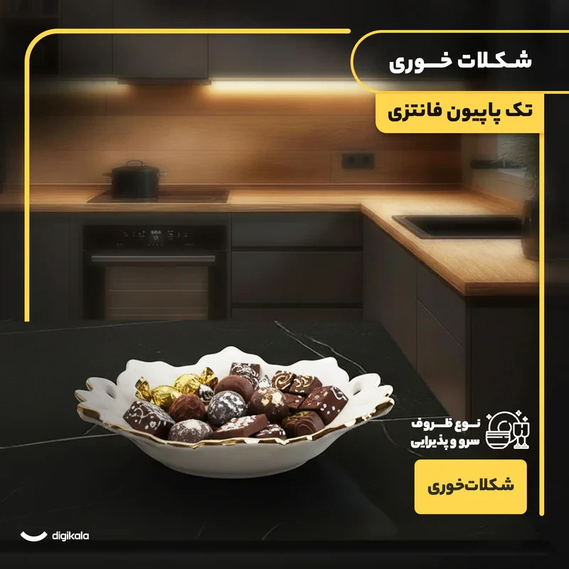 ظرف شکلات‌خوری مقصود مدل تک‌پاپیون فانتزی چینی دایره‌ای 21×21×4 سانتی‌متر وزن 490 گرم مناسب شکلات‌خوری و آجیل‌خوری، شستشو با دست و ماشین ظرفشویی، دارای جعبه