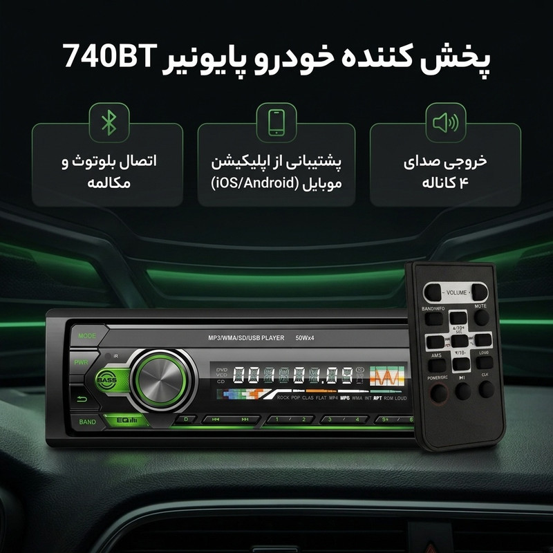 پخش کننده خودرو پایونیر مدل 740BT اپلیکیشن دار