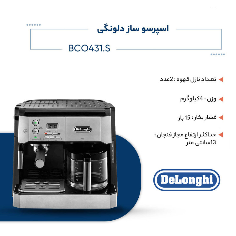 اسپرسوساز صنعتی 1200 میلی‌لیتری دلونگی مدل BCO431.S با مصرف پودر قهوه، مناسب تهیه اسپرسو، کافه لاته، کاپوچینو و فرانسه، دارای 2 عدد نازل قهوه، تنظیم میزان بخاردهی