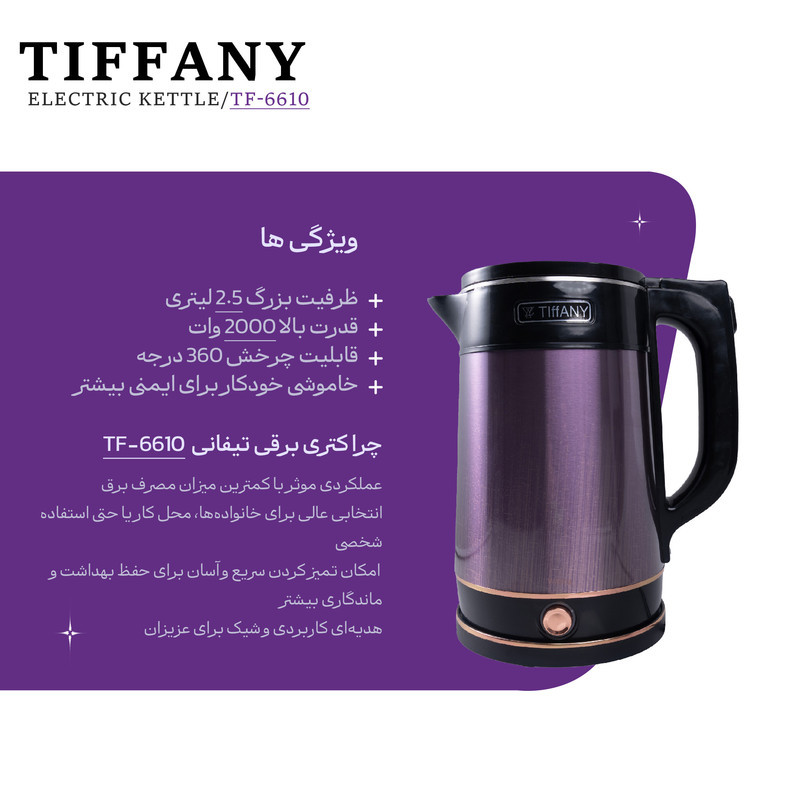 کتری برقی تیفانی مدل TF-6610