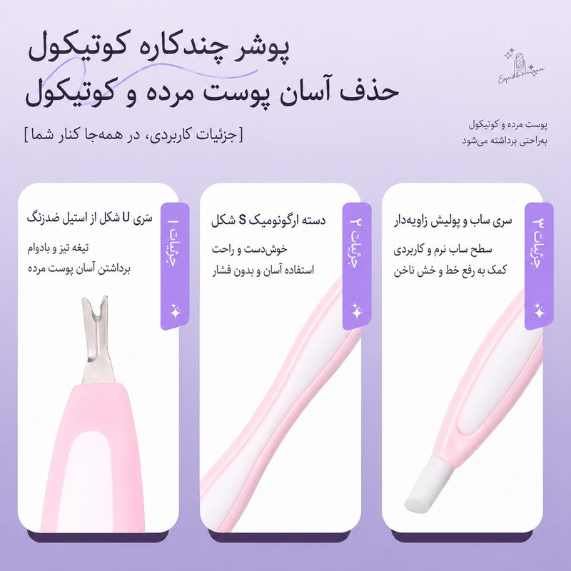 ست مانیکور و پدیکور مدل P3 بسته 3 عددی