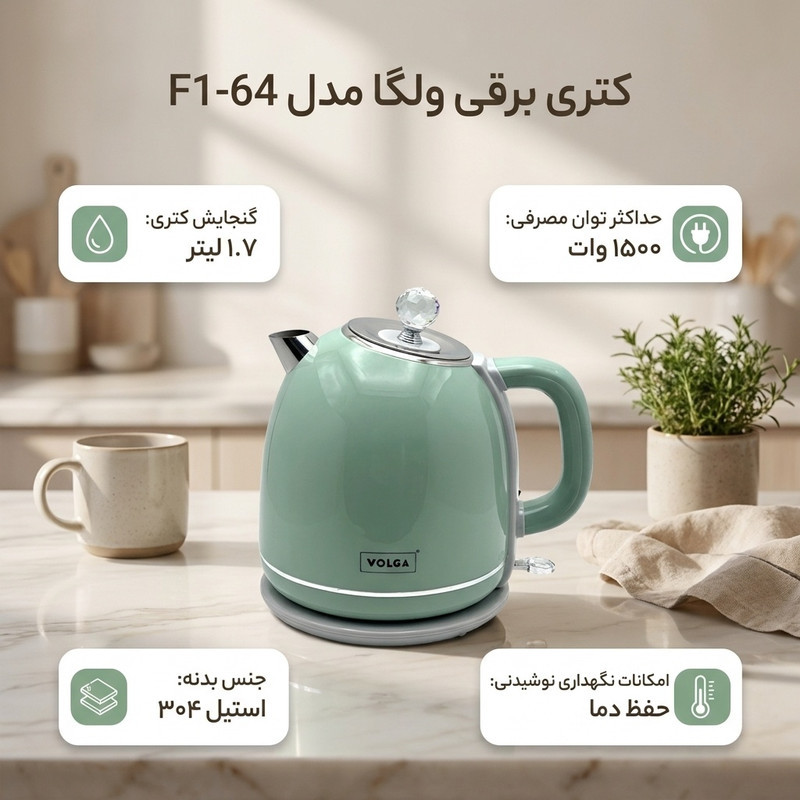 کتری برقی ولگا مدل 64-F1
