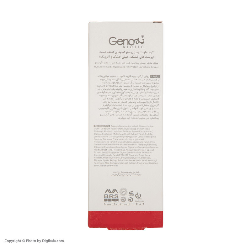 کرم مرطوب کننده ژنوبایوتیک مدل detoxifying حجم 75 میلی لیتر