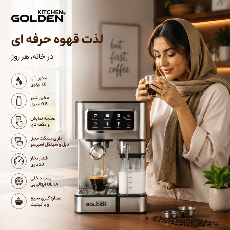 اسپرسو ساز 1800 میلی لیتر گلدن کیچن مدل GK440
