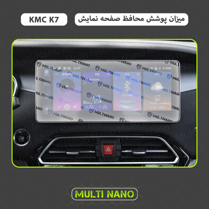 محافظ صفحه نمایش آنتی رفلکس مانیتور خودرو مولتی نانو مدل X-S1M مناسب برای کی ام سی K7