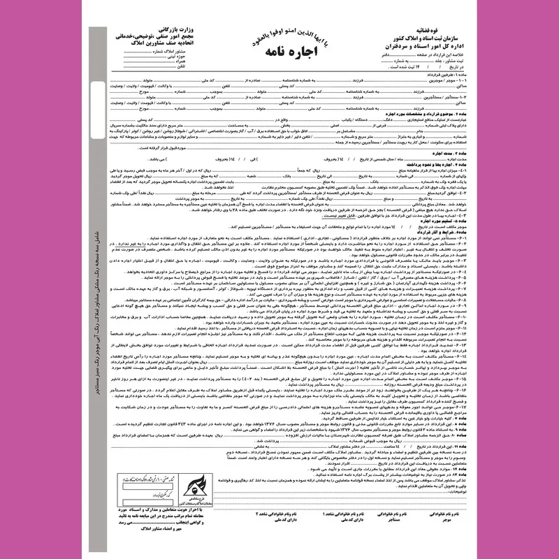 اجاره نامه کد 50