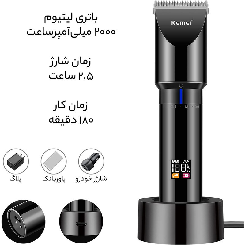 ماشین اصلاح موی سر و صورت کیمی مدل KM-3293