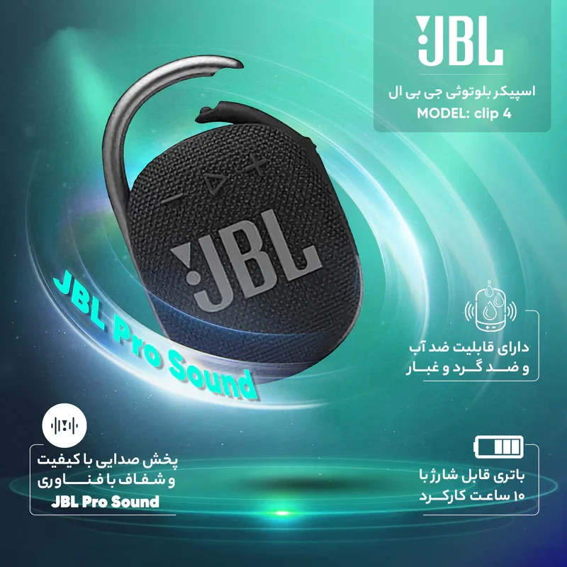 اسپیکر بلوتوثی قابل حمل جی بی ال مدل clip 4