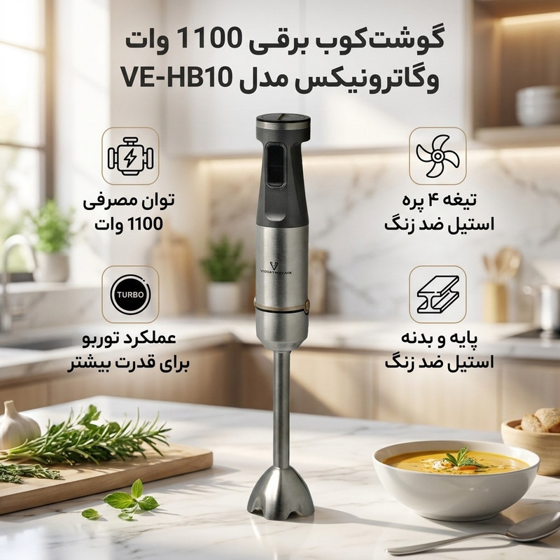 گوشت کوب برقی 1100 وات وگاترونیکس مدل VE-HB10