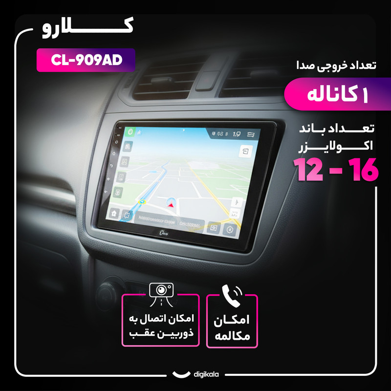 پخش کننده تصویری خودرو کلارو مدل CL-909AD