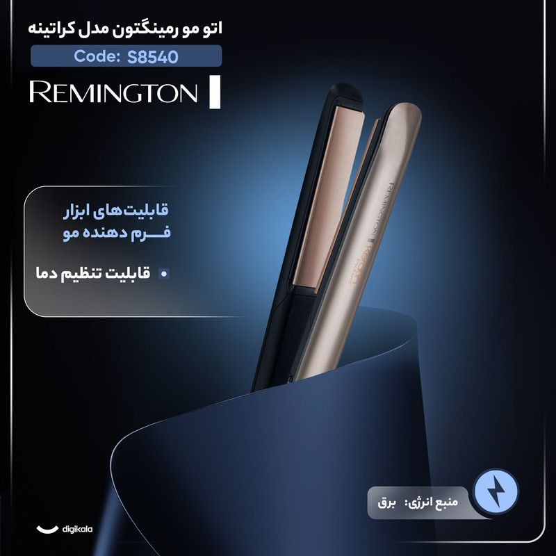 اتو مو رمینگتون مدل کراتینه کد S8540