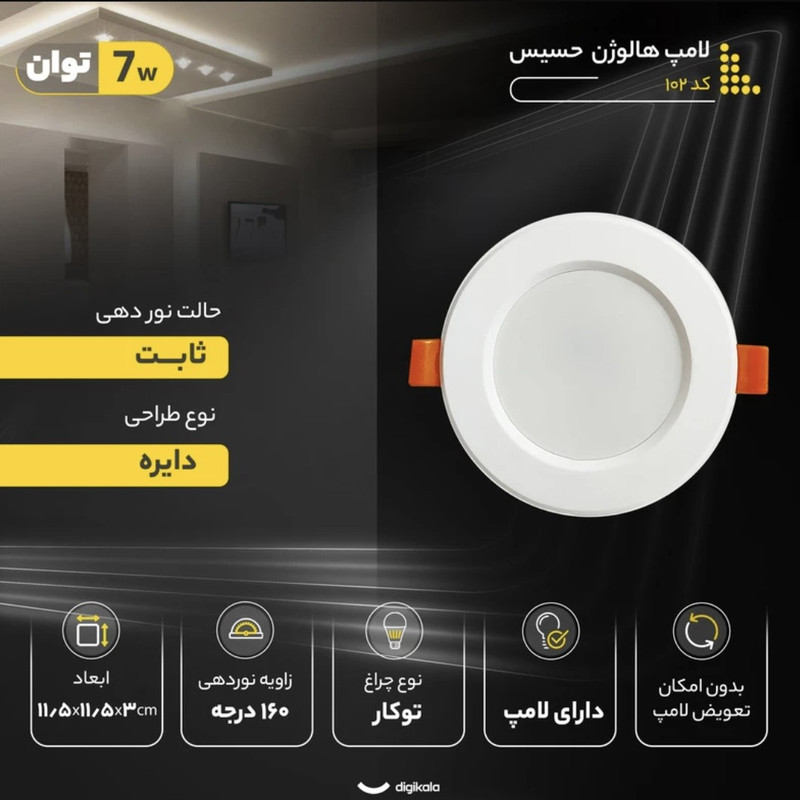 پنل ال ای دی 7 وات حسیس کد 1405 بسته 16 عددی