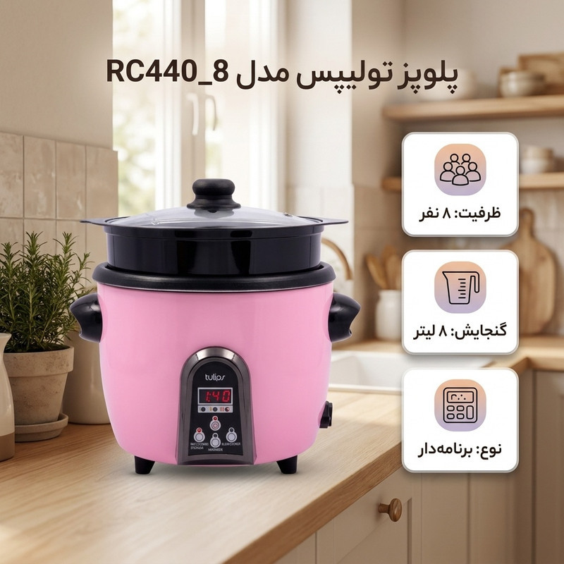 پلوپز 8 نفره تولیپس مدل RC440_8