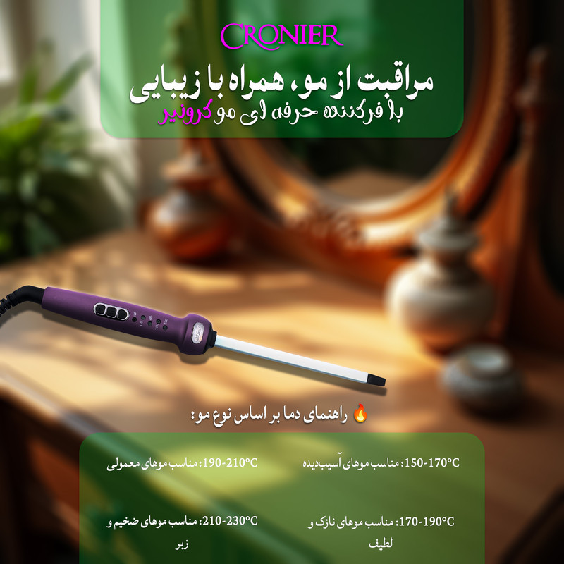 فر کننده و حالت دهنده مو کرونیر مدل CR-2048