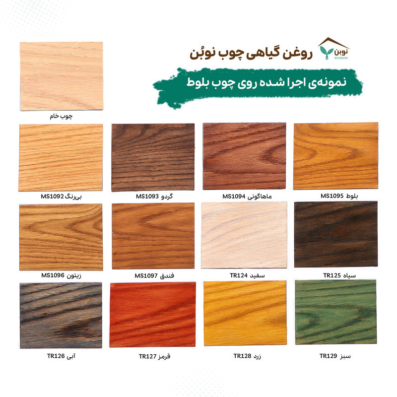 روغن گیاهی چوب نوبُن فندقی کد MS1097 حجم 200 میلی‌لیتر
