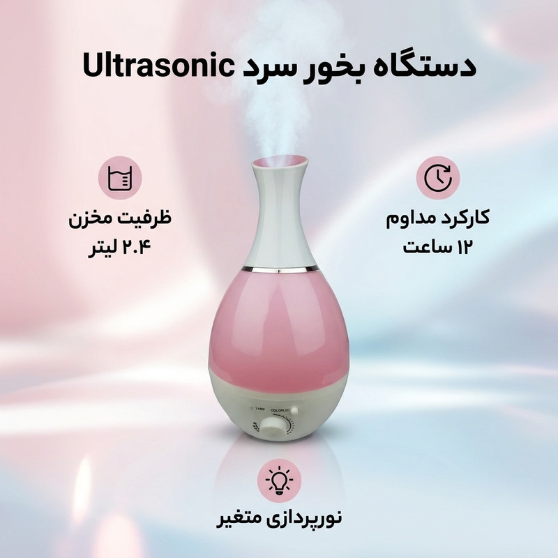 دستگاه بخور سرد مدل Ultrasonic