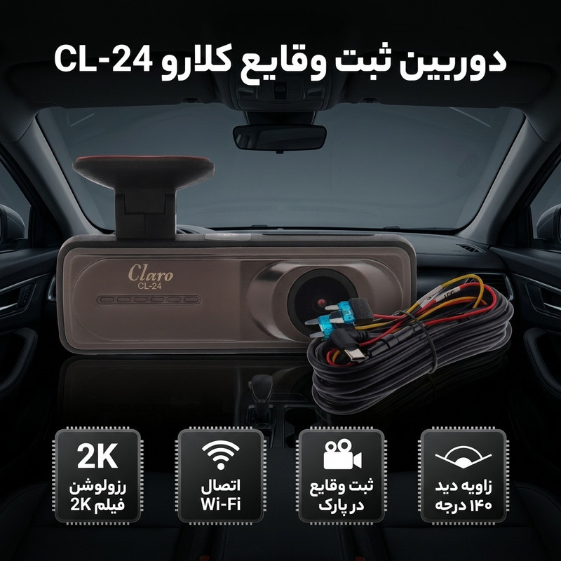 دوربین ثبت وقایع کلارو مدل CL-24