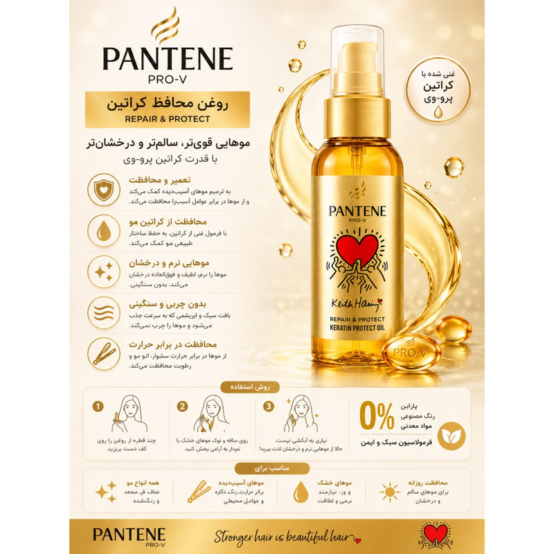 روغن آرگان تغذیه‌کننده، تقویت‌کننده مو پنتن مدل Keratin Protect مناسب برای انواع مو حجم 100 میلی‌لیتر