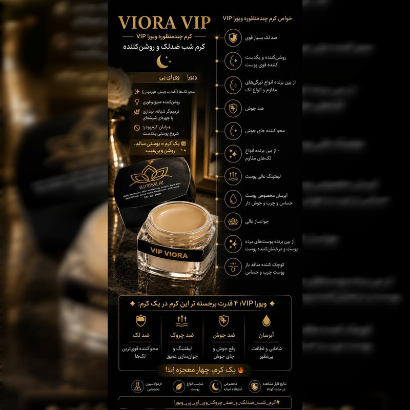 کرم ضد لک و روشن کننده ویورا وی آی پی (VIP) مدل M-02 حجم ۱۵ میلی لیتر