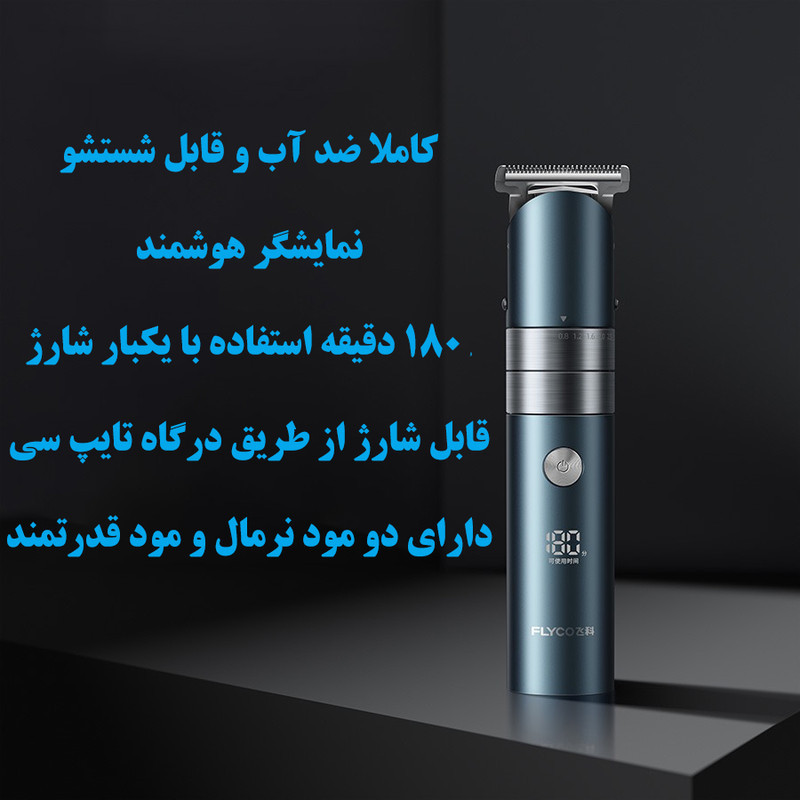 ماشین اصلاح موی سر فلایکو مدل FC5825-FC5826