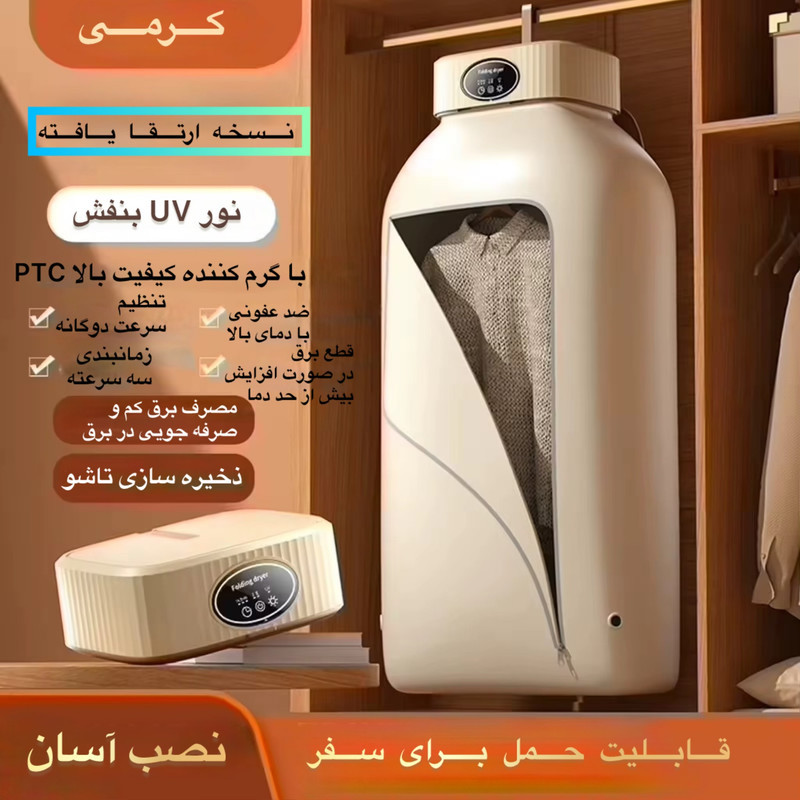 خشک کن لباس مدل یو وی کد SQ-777