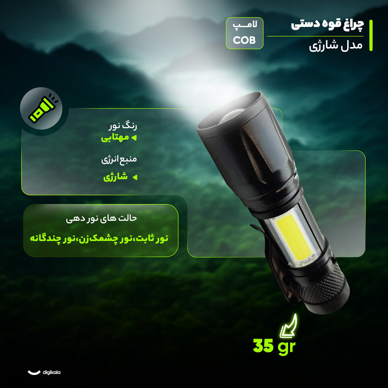 چراغ قوه دستی مدل شارژی بسته 2 عددی