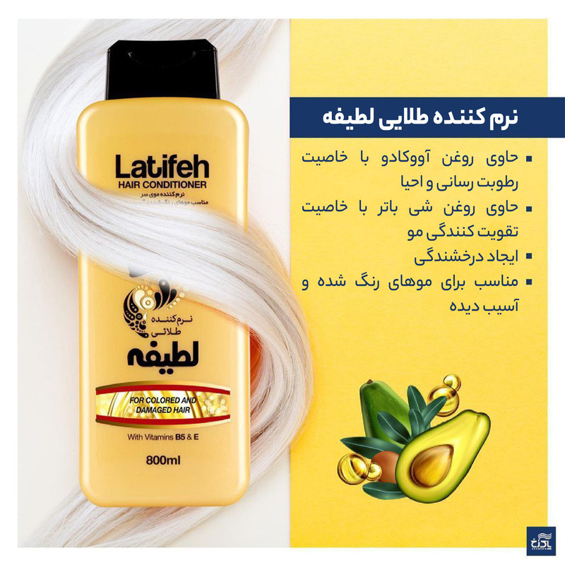 نرم کننده مو لطیفه مدل GOLD وزن 800 گرم