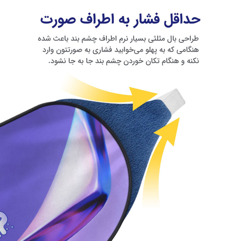 چشم بند خواب مدل Let Me Sleep12