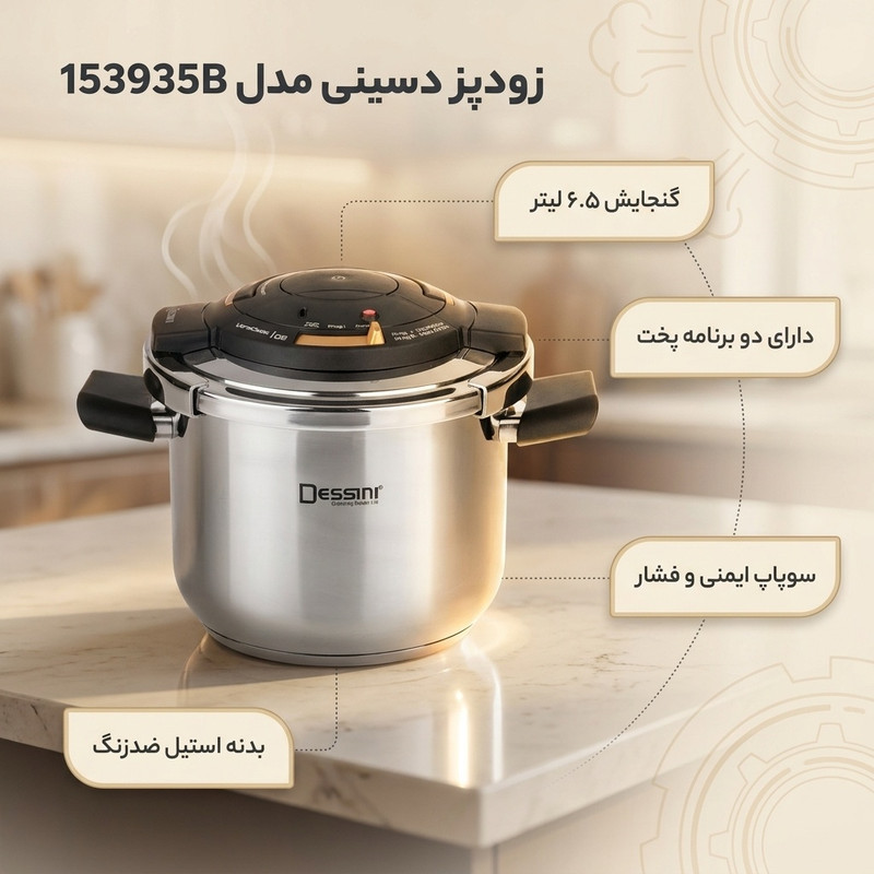 زودپز دسینی مدل 153935B گنجایش 6.5 لیتر