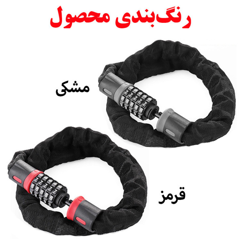 قفل دوچرخه مدل رمزدار زنجیر تمام فولادی کد 8362