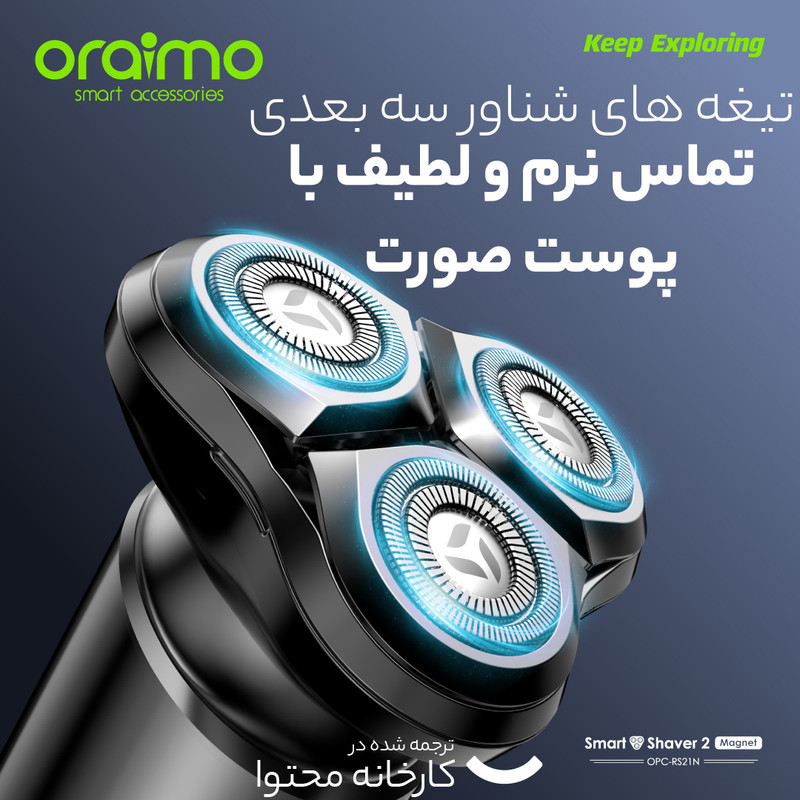 ماشین اصلاح موی سر و صورت اُرایمو مدل Smart Shaver 2 Magnet