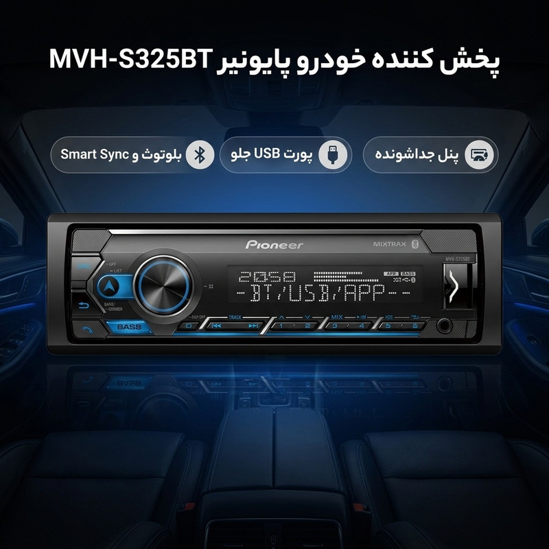 پخش کننده خودرو پایونیر مدل MVH-S325BT