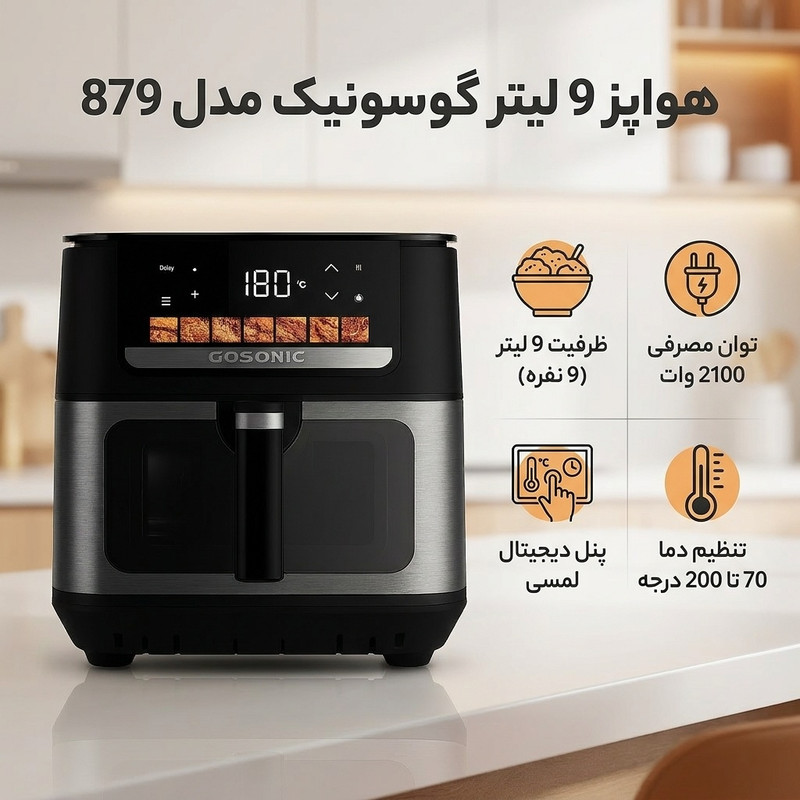 هواپز 9 لیتر گوسونیک مدل 879