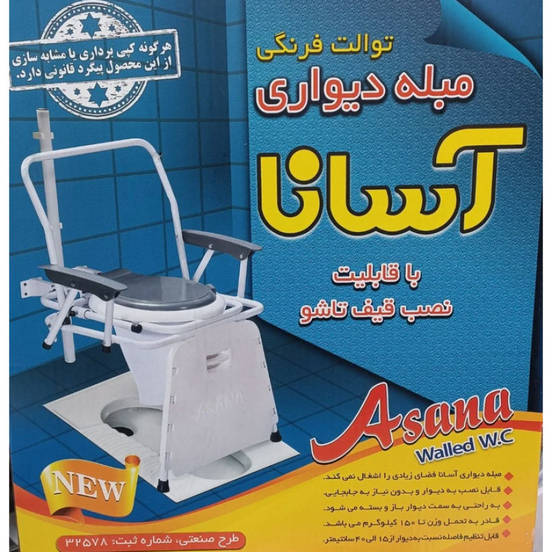 توالت فرنگی آسانا مدل مبله دیواری