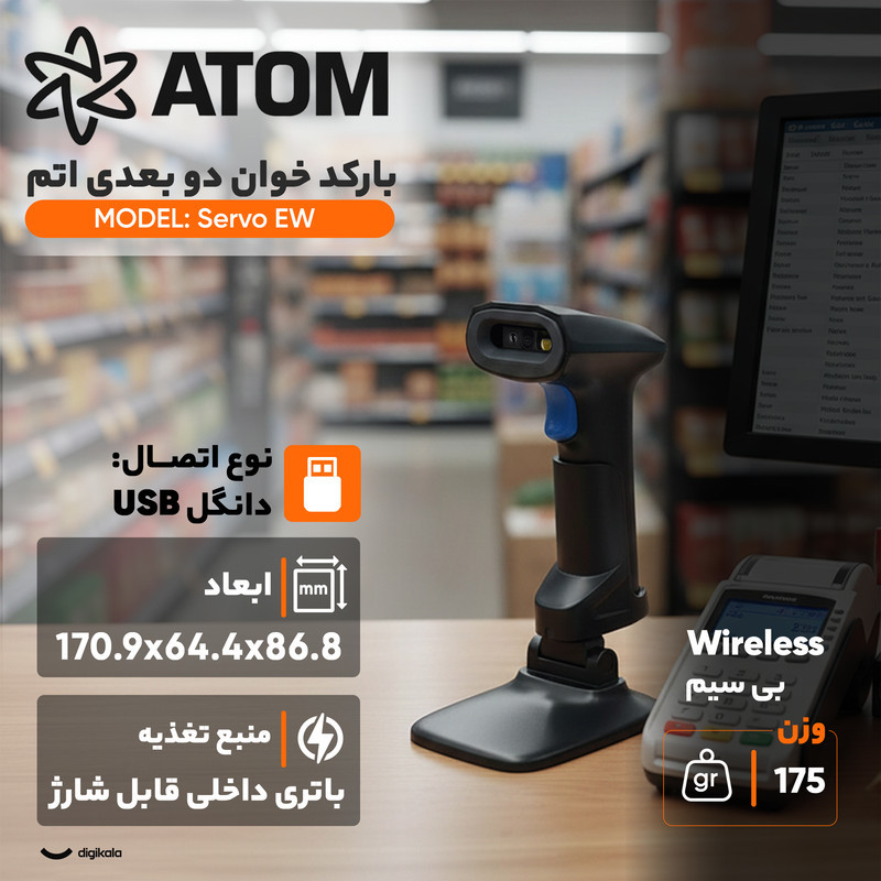 بارکد خوان دو بعدی اتم مدل Servo EW به همراه پایه