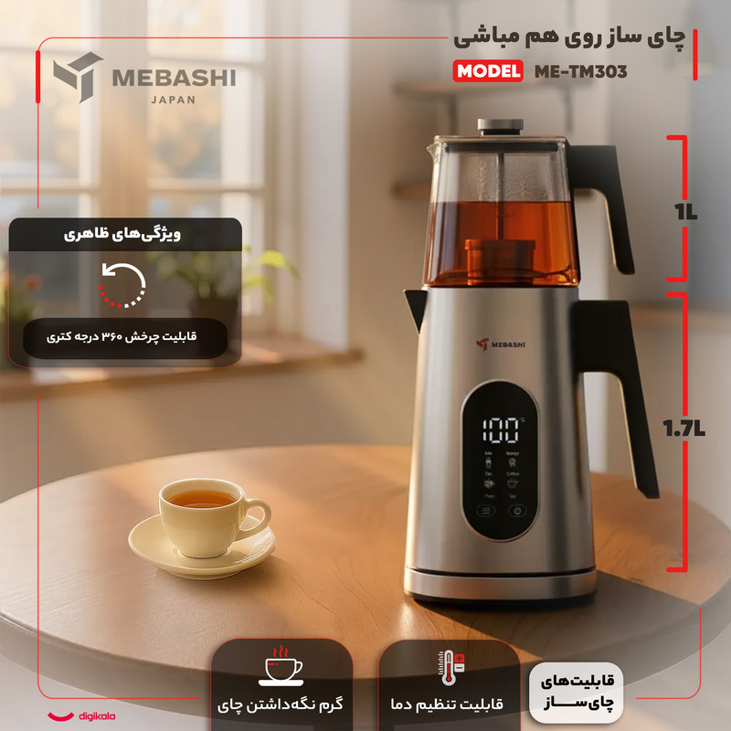 چای ساز روی هم مباشی مدل ME-TM303
