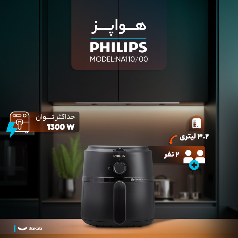 هواپز 3 لیتر فیلیپس مدل NA11000