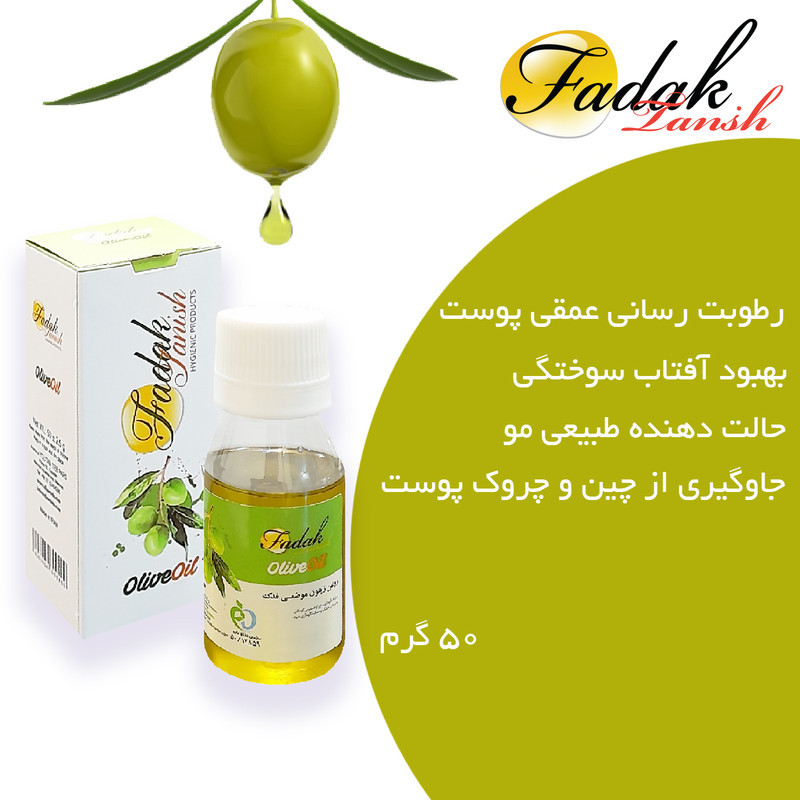 روغن بدن فدک تانیش مدل زیتون وزن 50 گرم