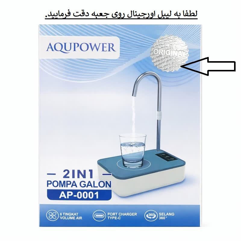 پمپ آب شارژی مدل هوشمند AP-0001