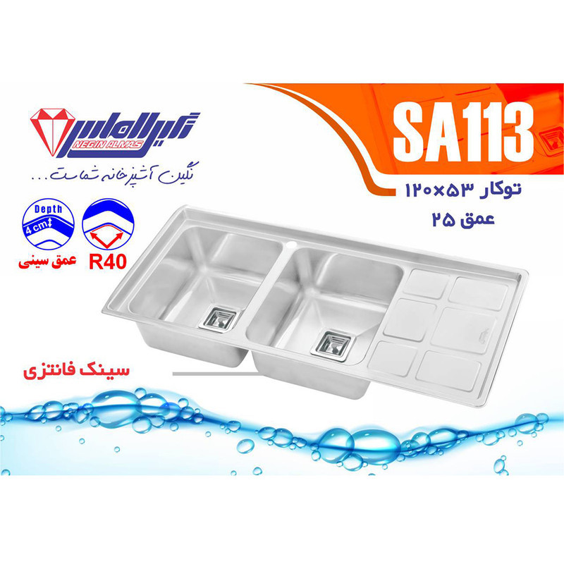 سینک ظرفشویی استیل توکار دو لگنه نگین الماس مدل SA113