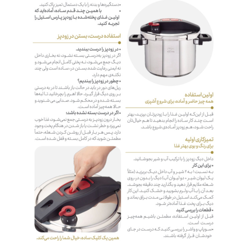 زودپز پارس استیل مدل کلیپسو گنجایش 4 لیتر