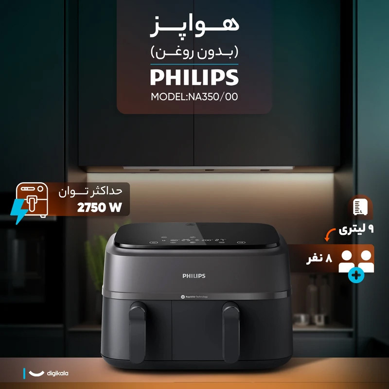 هواپز 9 لیتر فیلیپس مدل Ph-NA35000