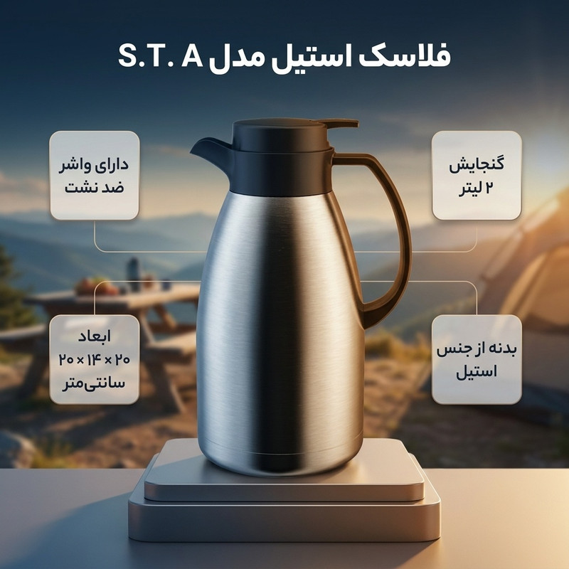 فلاسک مدل S.T. A نشکن داخل استیل گنجایش 2 لیتر