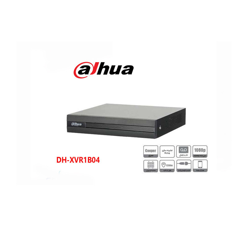ضبط کننده ویدئویی داهوا مدل DH-XVR1B04-I