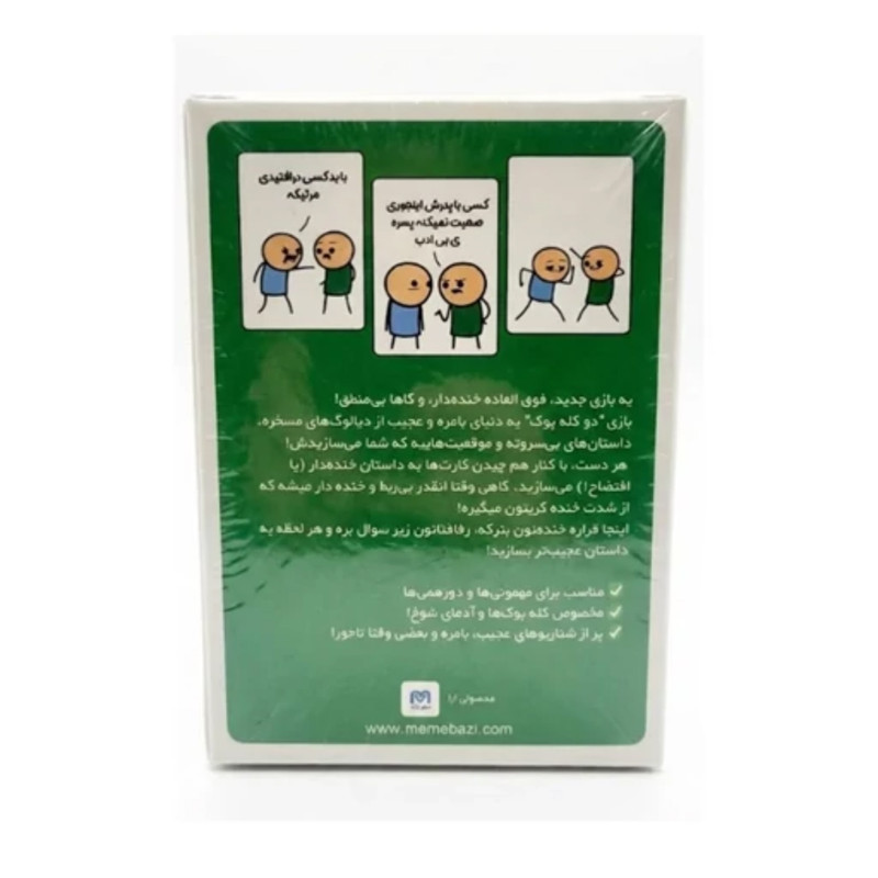 بازی فکری مدل دوکله پوک طرح میم بازی