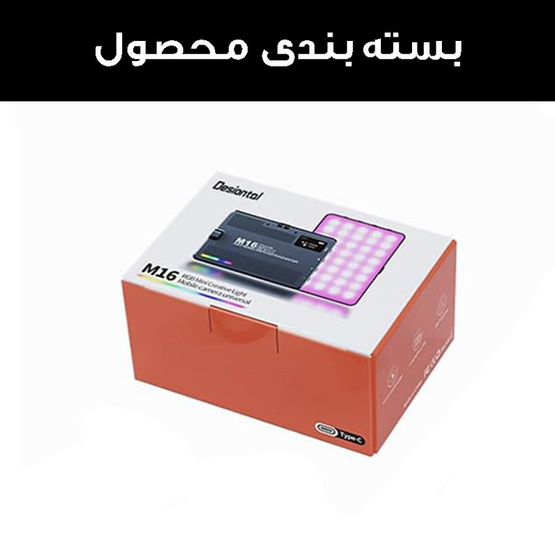 نور ثابت ال ای دی مدل M16-RGB