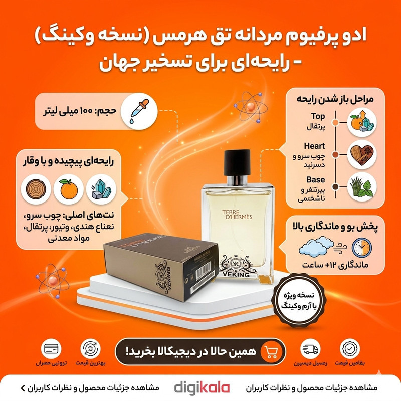 ادو تویلت مردانه وکینگ مدل تق هرمس با رایحه خنک حجم 100 میلی لیتر