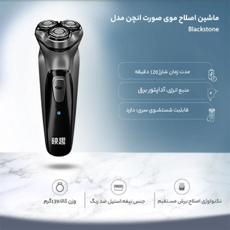 ماشین اصلاح موی صورت شارژی ان شن مدل blackstone