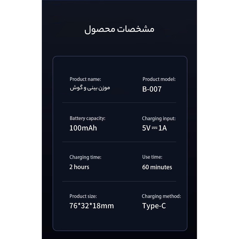 مو زن گوش و بینی کمنگدون مدل O͏O͏7B